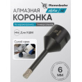 Маленькое фото товара - Сверло алмазное по керамограниту для УШМ, хв. M14,  6мм, сухой рез, Rennbohr Alpha XT. Вариант №1