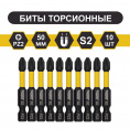 Маленькое фото товара - Магнитная ударная бита PZ2 x 50мм торсионная 10шт. Wurz. Вариант №1