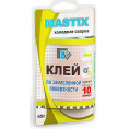 Маленькое фото товара - Клей  по замаслянным поверхностям MASTIX 55гр в блистере (холодная сварка). Вариант №1