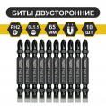 Маленькое фото товара - Магнитная двухсторонняя бита PH2 x SL5,5 x 65мм (10 шт./уп) Wurz. Вариант №1