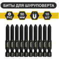 Маленькое фото товара - Магнитная бита PH 2 x 50мм (10 шт./уп) Wurz. Вариант №1