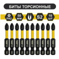 Маленькое фото товара - Магнитная ударная бита PH 2 x 50мм (10 шт./уп) Wurz. Вариант №1