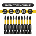 Маленькое фото товара - Магнитная ударная бита PH 1 x 50мм (10 шт./уп) Wurz. Вариант №1