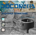 Маленькое фото товара - Коронка алмазная 68 мм с центрирующим сверлом по керамограниту и керамике  "РОСОМАХА". Вариант №1