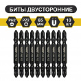 Маленькое фото товара - Магнитная двухсторонняя бита PH2 x PH2 x 65мм (10 шт./уп) Wurz. Вариант №1