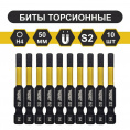 Маленькое фото товара - Магнитная ударная бита HEX 4 x 50мм (10 шт./уп) Wurz. Вариант №1