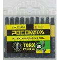 Маленькое фото товара - Магнитная ударная бита TORX 27x50мм (10 шт./уп) "РОСОМАХА". Вариант №1