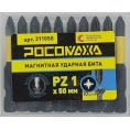 Маленькое фото товара - Магнитная ударная бита PZ 1 x 50мм (10 шт./уп) "РОСОМАХА". Вариант №1