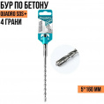 Маленькое фото товара - Бур 5х160 мм, SDS+ "RennbohrQuadro" 4грани. Вариант №1