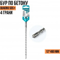 Маленькое фото товара - Бур 12х460 мм, SDS+ "RennbohrQuadro" 4грани. Вариант №1