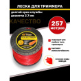 Маленькое фото товара - Леска для триммеров ЗВЕЗДА  (бобина) 2.7мм*257м, красный Titan. Вариант №1