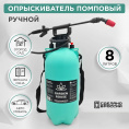 Маленькое фото товара - Опрыскиватель GARDEN ROUSE 8л помповый БИРЮЗОВЫЙ. Вариант №1