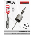 Маленькое фото товара - Коронка по бетону sds+  35мм в сборе Rennbohr Corebit. Вариант №1