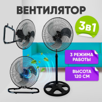 Фото товара - Вентилятор для дома 3в1 Диаметр 45см, Высота до 120см,на стену, напольный и настольный 65 Вт