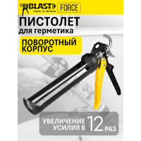 Фото товара - Пистолет для герметика поворотный FORCE Blast