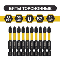 Фото товара - Магнитная ударная бита PZ2 x 50мм торсионная 10шт. Wurz
