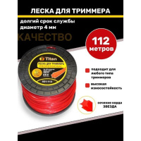 Фото товара - Леска для триммеров ЗВЕЗДА  (бобина) 4.00мм*112м, красный,  Titan
