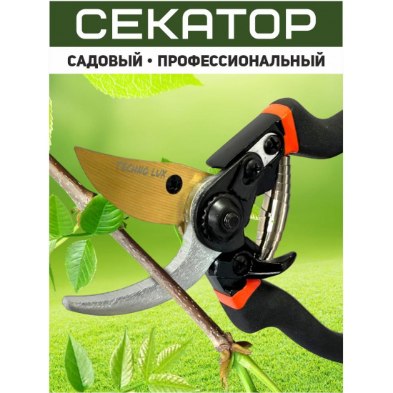 Большое фото товара - Секатор садовый 20см TECHNO LUX S117 (1/72), S117. Вариант №1
