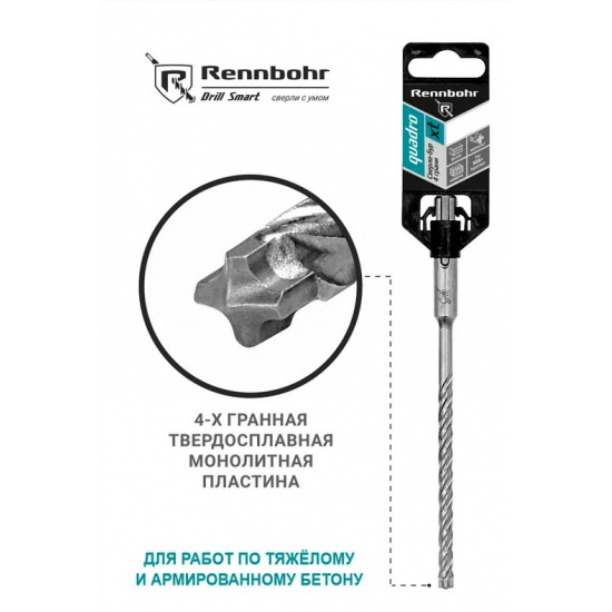 Большое фото товара - Бур 6х210 мм, SDS+ "Rennbohr Quadro XT" 4грани (монолит), 520621. Вариант №1