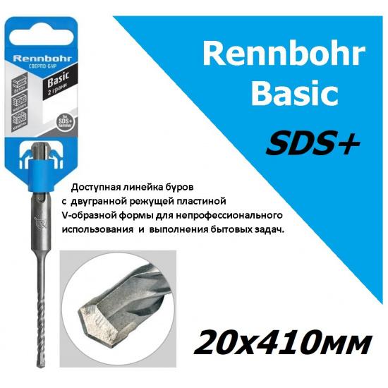 Большое фото товара - Бур 20х410 мм, SDS+  "Rennbohr Basic", 692041. Вариант №1