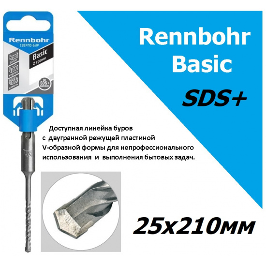Большое фото товара - Бур 25х210 мм, SDS+  "Rennbohr Basic", 692521. Вариант №1