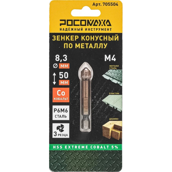 Большое фото товара - Зенкер конусный по металлу под М4 (8,3x50 мм; HSS-G P6M5K5) Extreme COBALT 5% "РОСОМАХА", 705504. Вариант №1