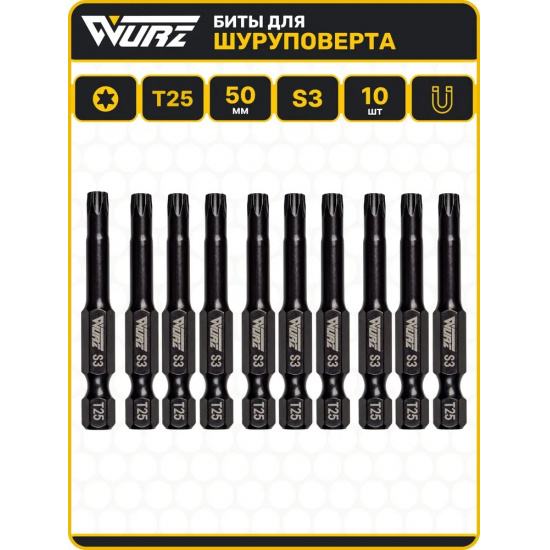 Большое фото товара - Магнитная бита T25 x 50мм 10шт. Wurz, 2861. Вариант №1