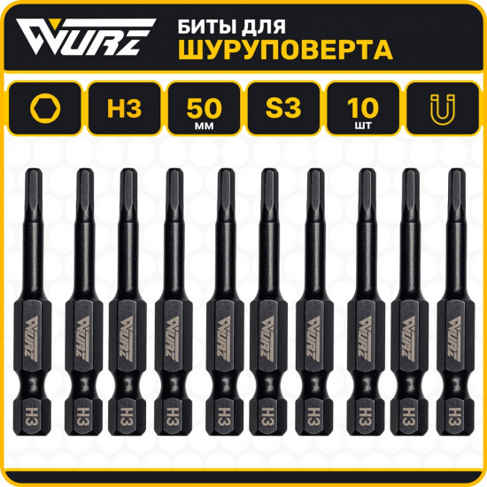 Большое фото товара - Магнитная бита H3 x 50мм 10шт. Wurz, 2870. Вариант №1