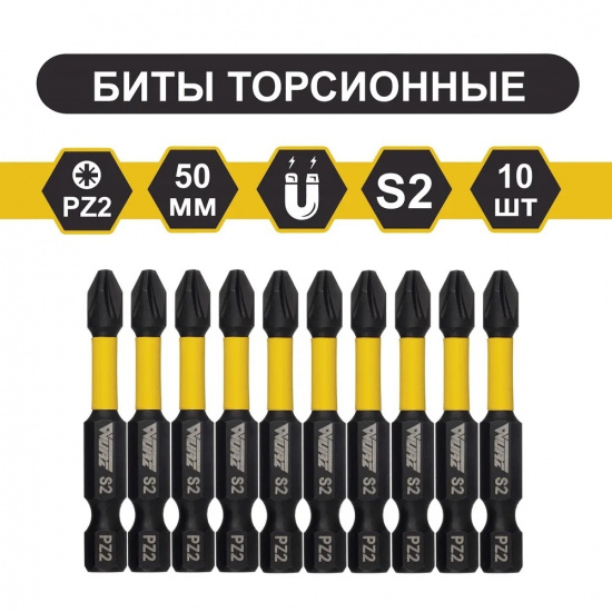 Большое фото товара - Магнитная ударная бита PZ2 x 50мм торсионная 10шт. Wurz, 2930. Вариант №1