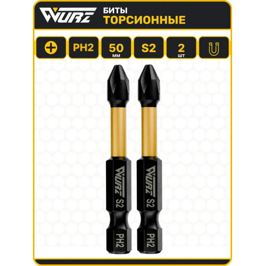 Большое фото товара - Магнитная ударная бита PH2 x 50мм торсионная 2шт. Wurz, 2900-2. Вариант №1