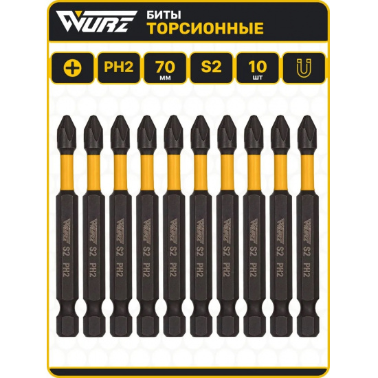 Большое фото товара - Магнитная ударная бита PH2 x 70мм торсионная 10шт. Wurz, 3600. Вариант №1