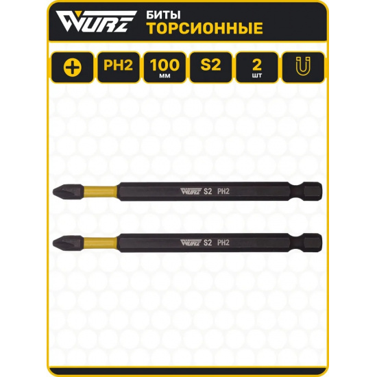 Большое фото товара - Магнитная ударная бита  PH2 x 100мм  торсионная 2шт. Wurz, 3200-2. Вариант №1