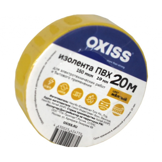 Большое фото товара - Изолента ПВХ Oxiss 150 мкм 19мм х20м, жёлтая, 01544. Вариант №1