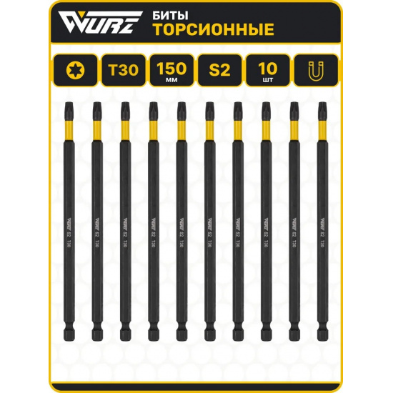 Большое фото товара - Магнитная ударная бита T30 x 150мм торсионная 10шт. Wurz, 3560. Вариант №1