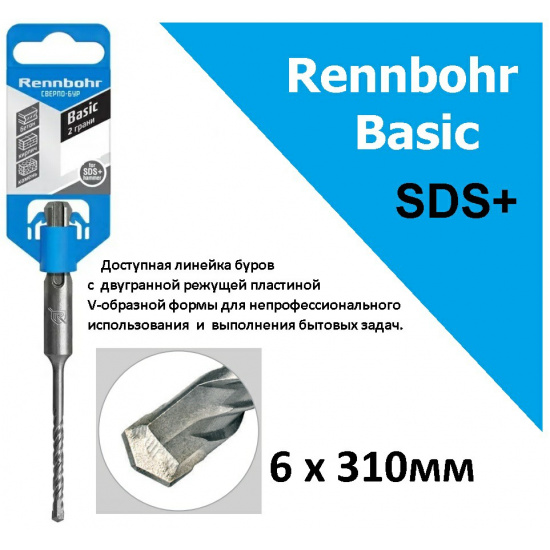 Большое фото товара - Бур 6х310 мм, SDS+  "Rennbohr Basic", 690631. Вариант №1