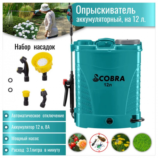 Большое фото товара - Опрыскиватель аккумуляторный 12 литров, 900-022. Вариант №1