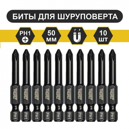 Большое фото товара - Магнитная бита PH 1 x 50мм (10 шт./уп) Wurz, 2810. Вариант №1