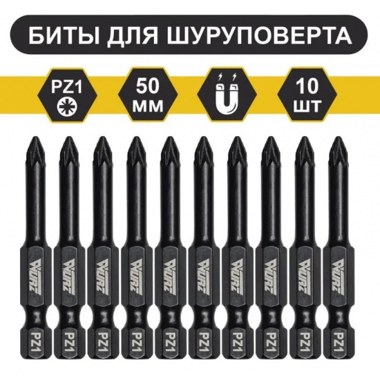 Большое фото товара - Магнитная бита PZ 1 x 50мм (10 шт./уп) Wurz, 2820. Вариант №1