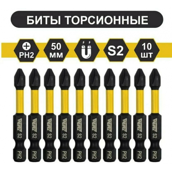 Большое фото товара - Магнитная ударная бита PH 2 x 50мм (10 шт./уп) Wurz, 2900. Вариант №1
