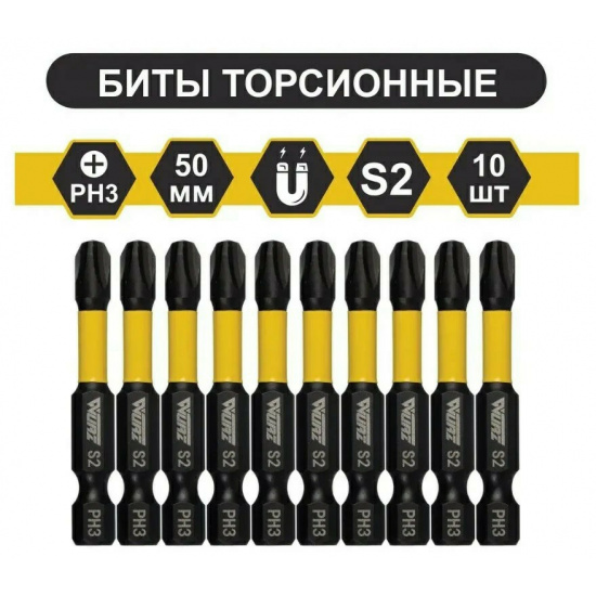 Большое фото товара - Магнитная ударная бита PH 3 x 50мм (10 шт./уп) Wurz, 2950. Вариант №1