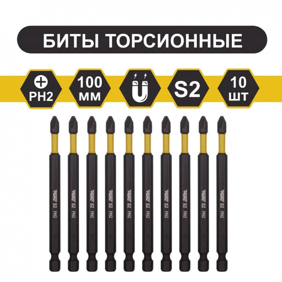 Большое фото товара - Магнитная ударная бита PH 2 x 100мм (10 шт./уп) Wurz, 3200. Вариант №1