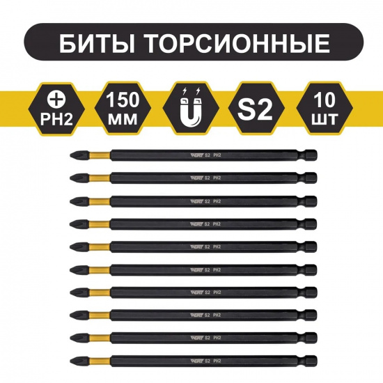 Большое фото товара - Магнитная ударная бита PH 2 x 150мм (10 шт./уп) Wurz, 3500. Вариант №1