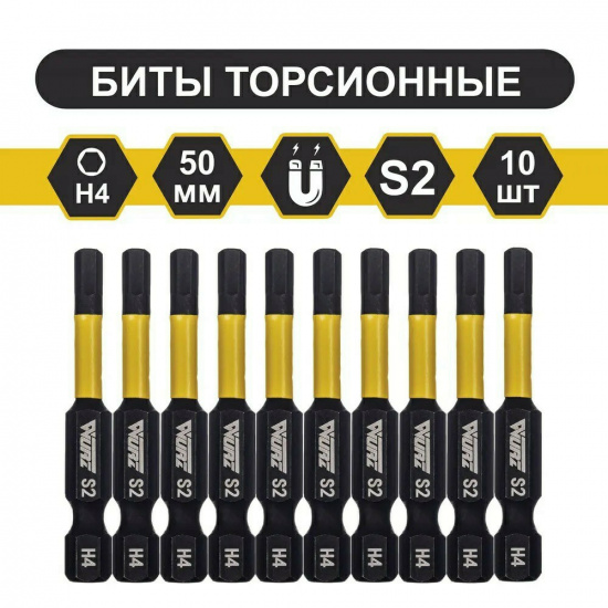 Большое фото товара - Магнитная ударная бита HEX 4 x 50мм (10 шт./уп) Wurz, 2980. Вариант №1