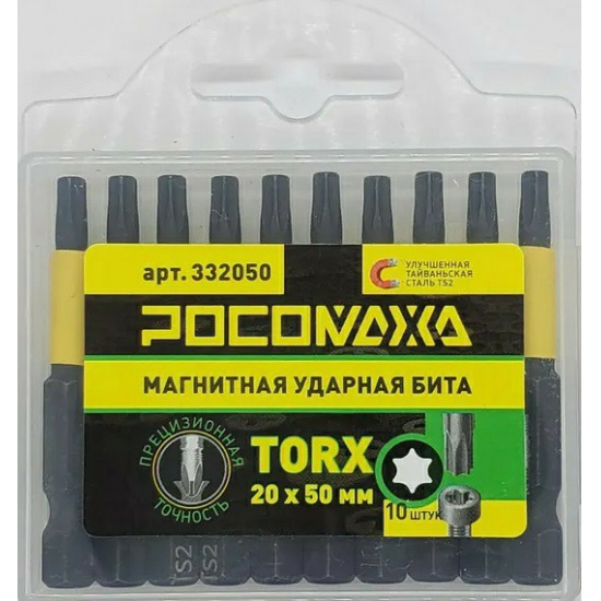 Большое фото товара - Магнитная ударная бита TORX 20x50мм (10 шт./уп) "РОСОМАХА", 332050. Вариант №1