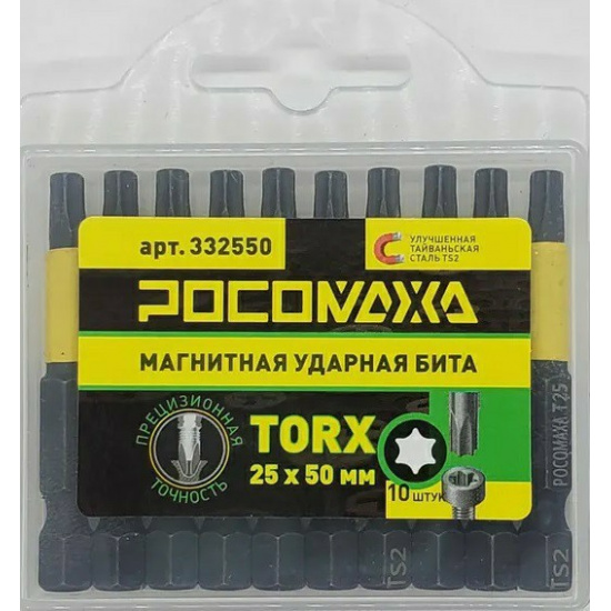 Большое фото товара - Магнитная ударная бита TORX 25x50мм (10 шт./уп) "РОСОМАХА", 332550. Вариант №1