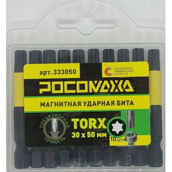 Большое фото товара - Магнитная ударная бита TORX 30x50мм (10 шт./уп) "РОСОМАХА", 333050. Вариант №1