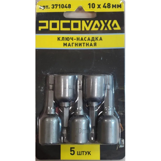 Большое фото товара - Биты магнитные 10 х 48мм (5 шт./уп.) "РОСОМАХА", 371048. Вариант №1