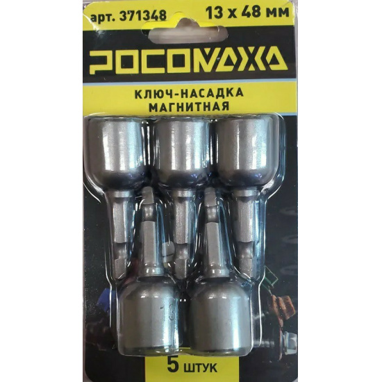 Большое фото товара - Биты магнитные 13 х 48мм (5 шт./уп.) "РОСОМАХА", 371348. Вариант №1