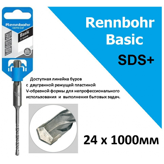 Большое фото товара - Бур 24х1000 мм, SDS+  "Rennbohr Basic", 692410. Вариант №1