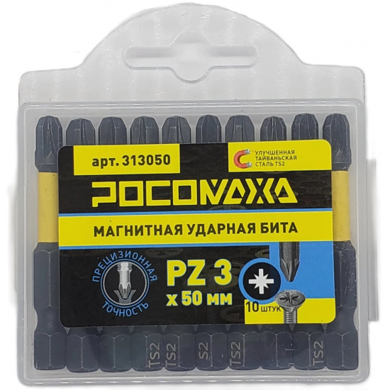 Большое фото товара - Магнитная ударная бита PZ 3x50мм (10 шт./уп) "РОСОМАХА", 313050. Вариант №1